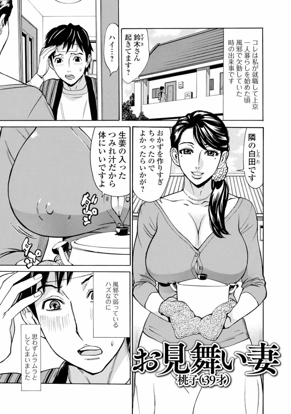 抱かれたがりの妻（オンナ）たち Page.157