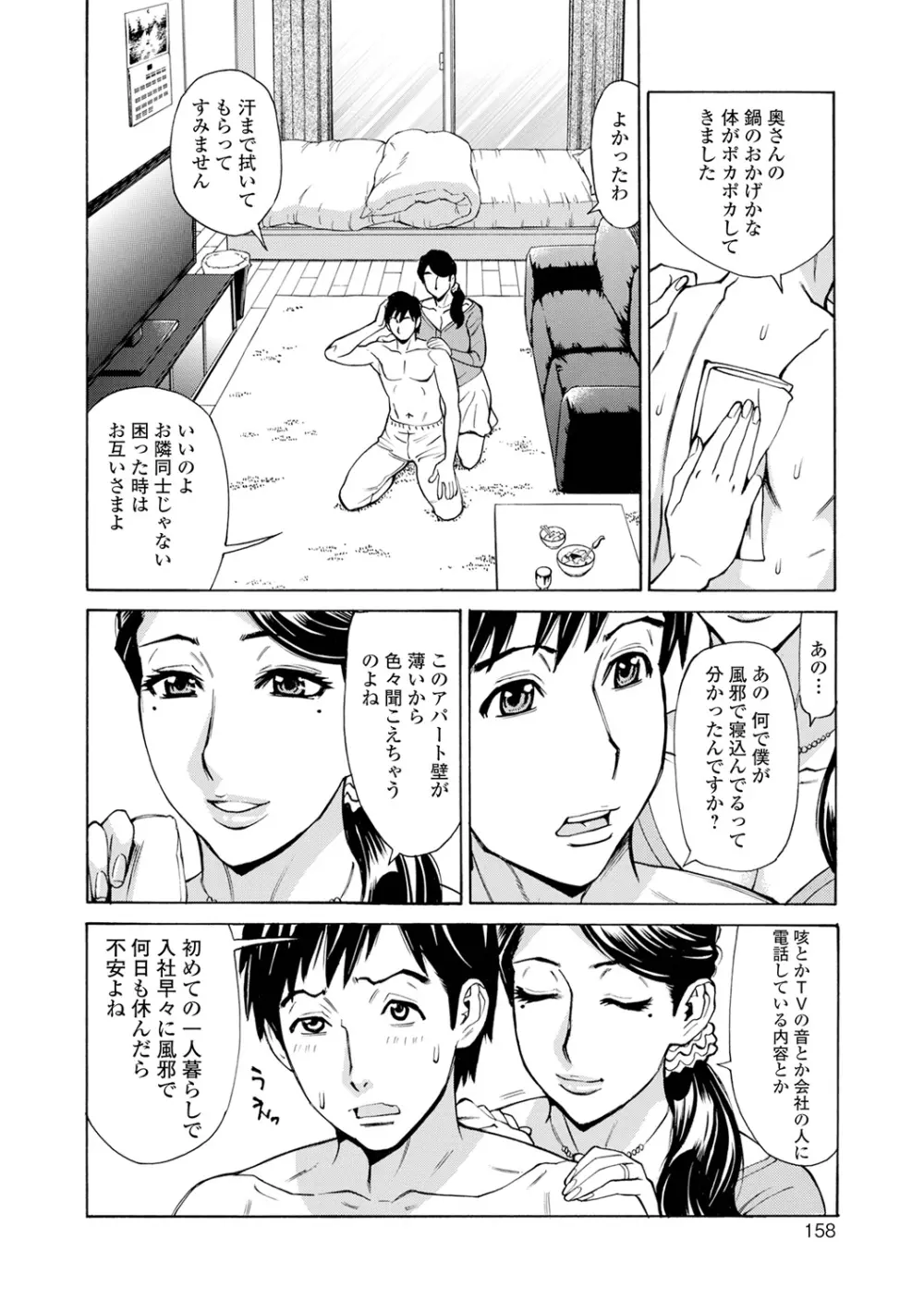 抱かれたがりの妻（オンナ）たち Page.158