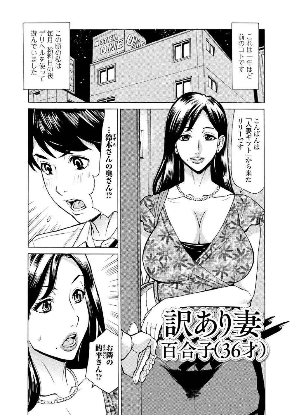 抱かれたがりの妻（オンナ）たち Page.173