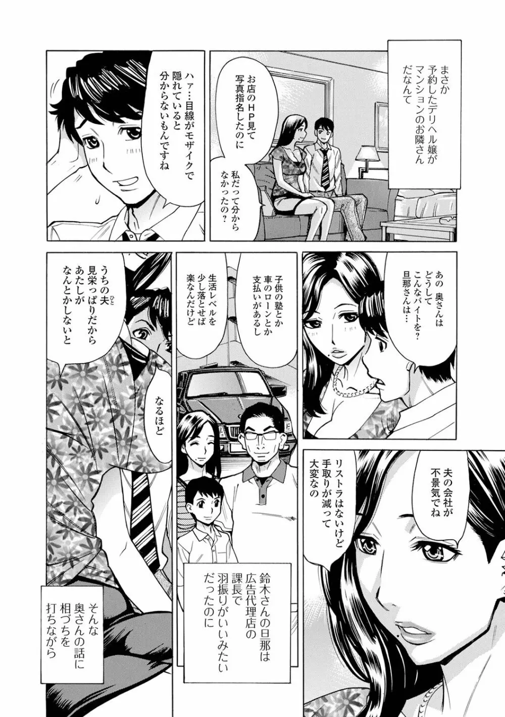 抱かれたがりの妻（オンナ）たち Page.174