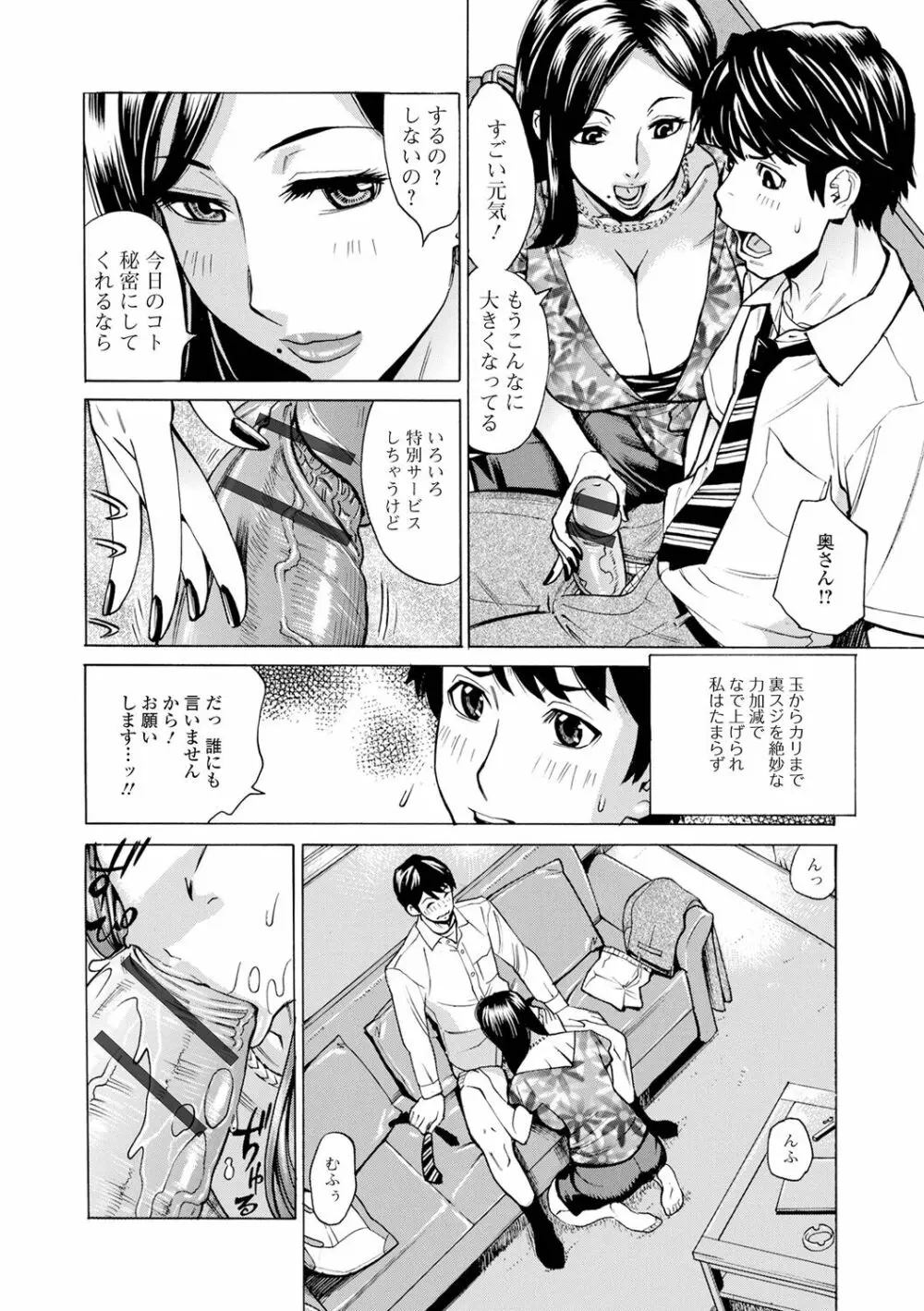 抱かれたがりの妻（オンナ）たち Page.176