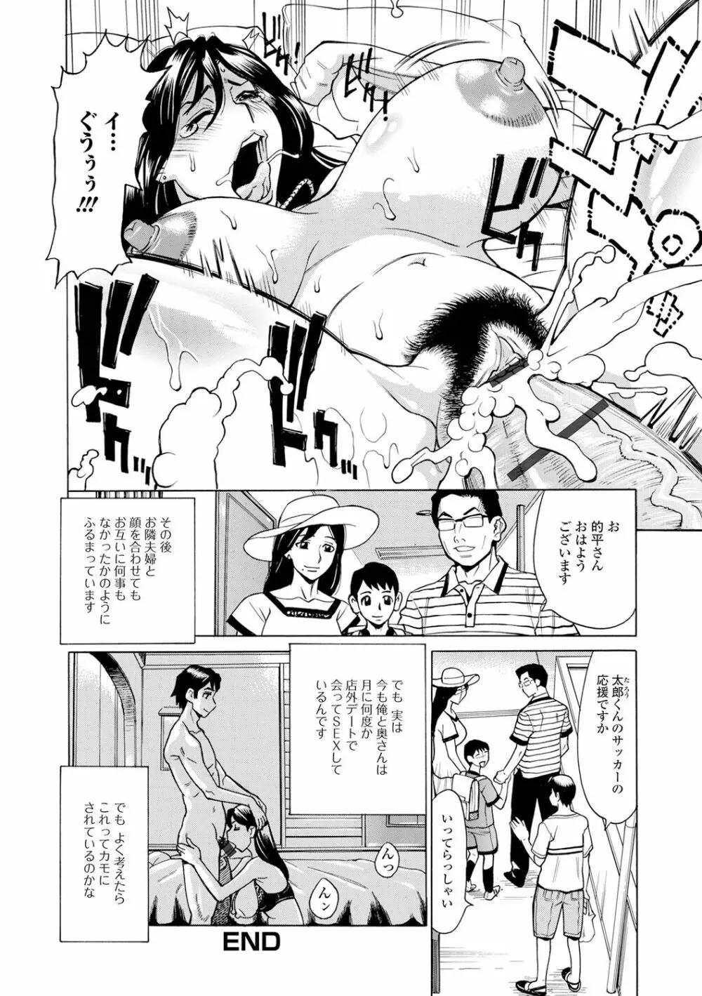 抱かれたがりの妻（オンナ）たち Page.180