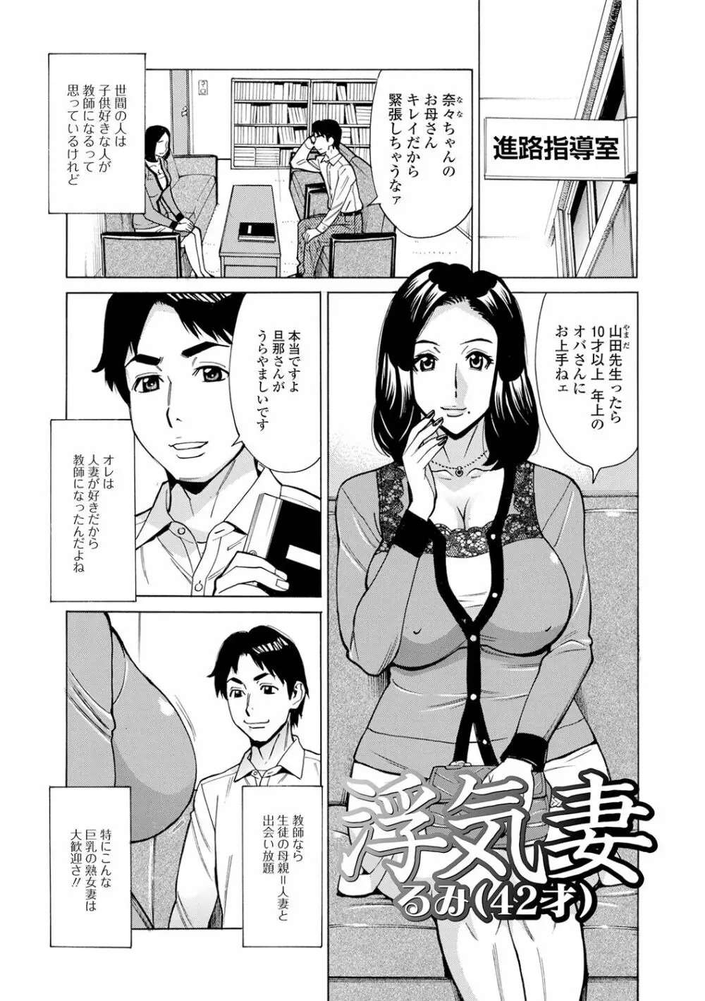 抱かれたがりの妻（オンナ）たち Page.181