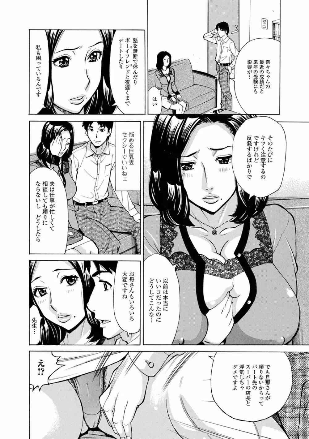 抱かれたがりの妻（オンナ）たち Page.182