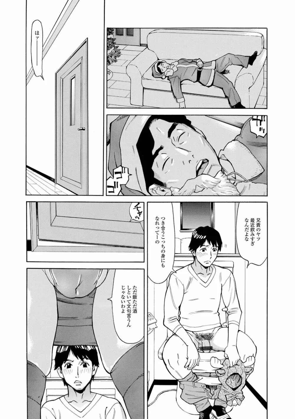 抱かれたがりの妻（オンナ）たち Page.190