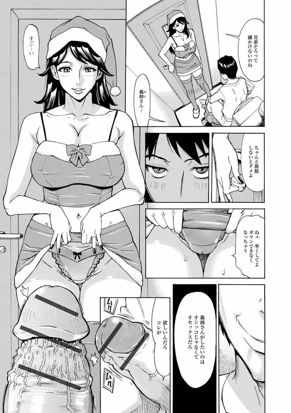 抱かれたがりの妻（オンナ）たち Page.191