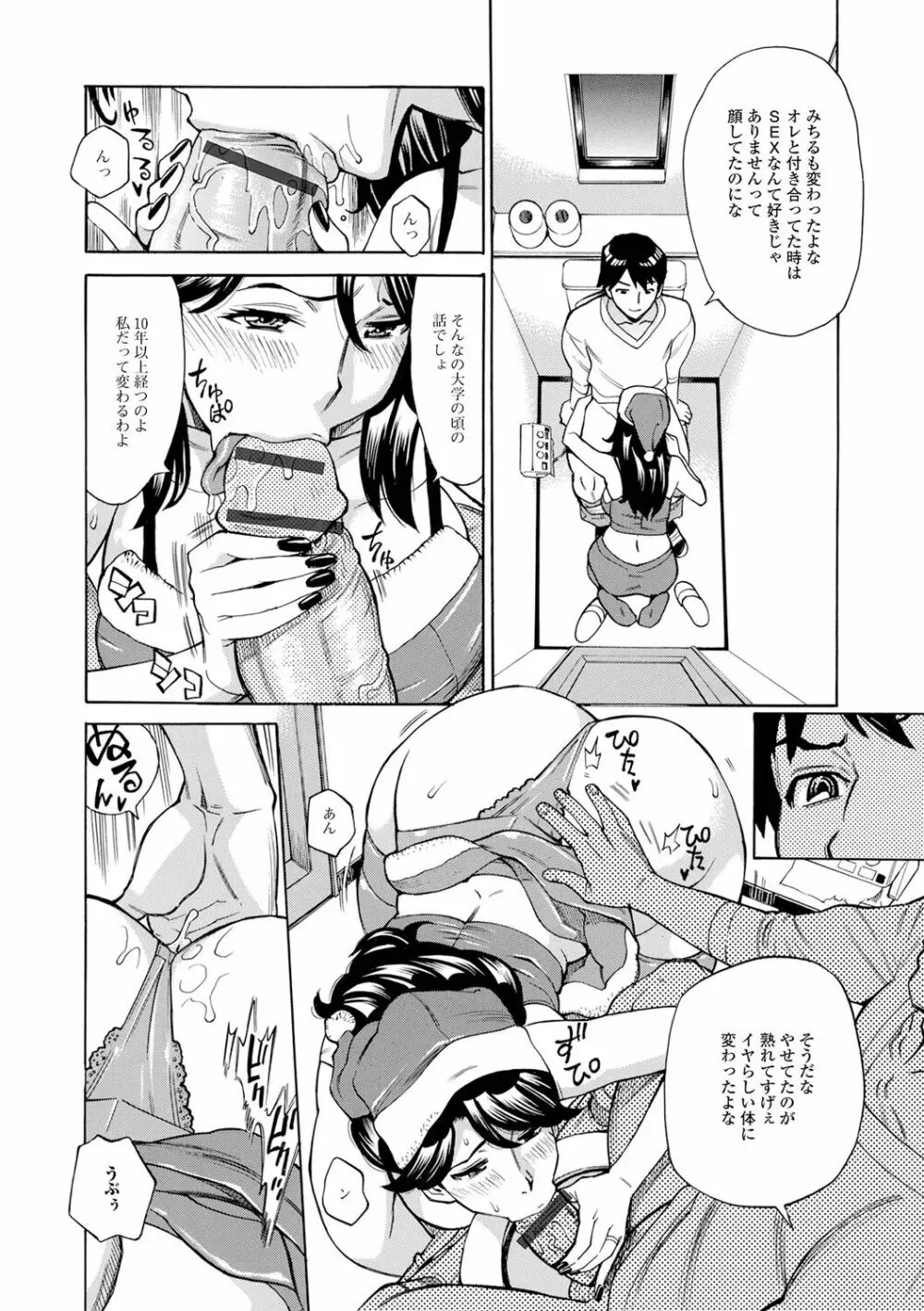 抱かれたがりの妻（オンナ）たち Page.192