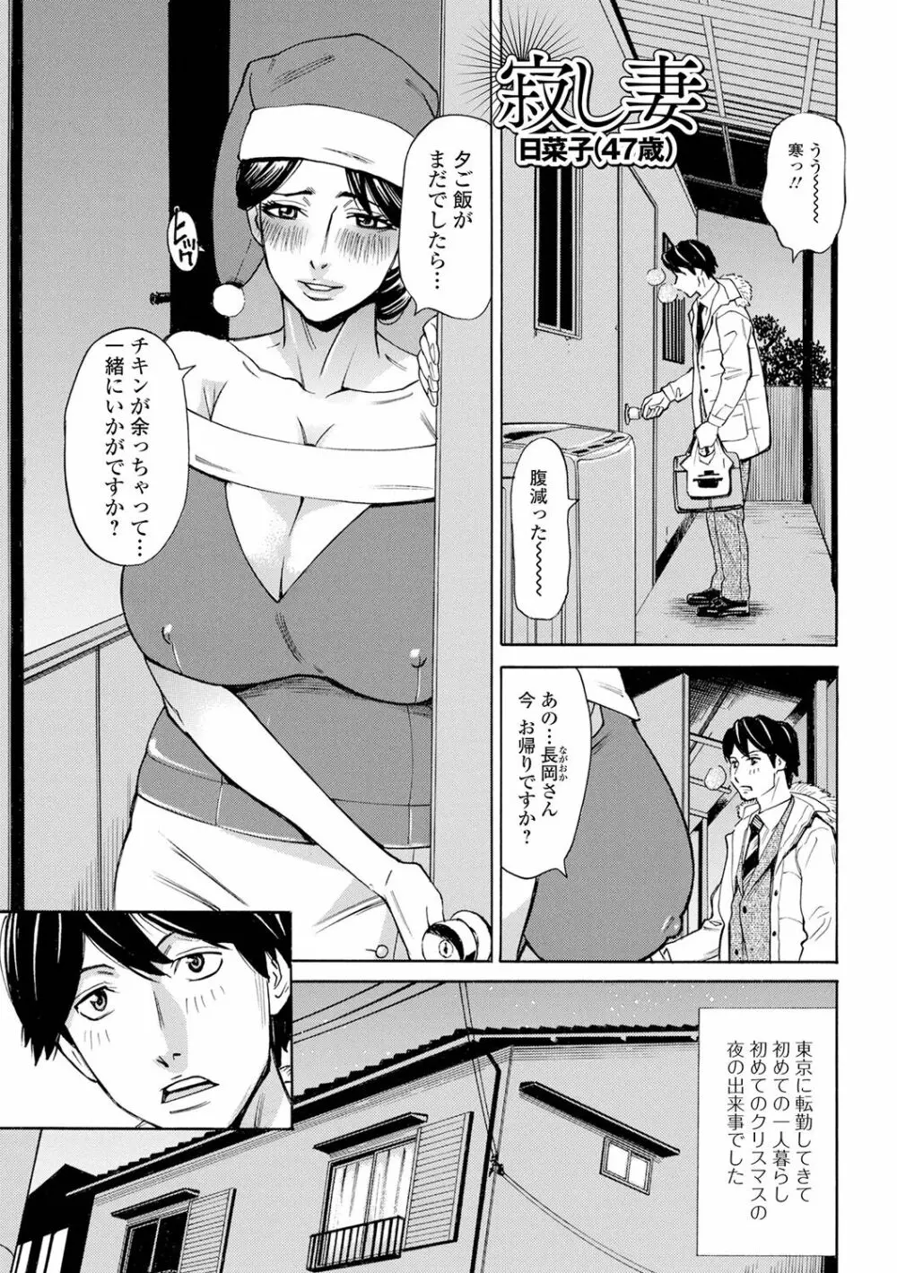 抱かれたがりの妻（オンナ）たち Page.27