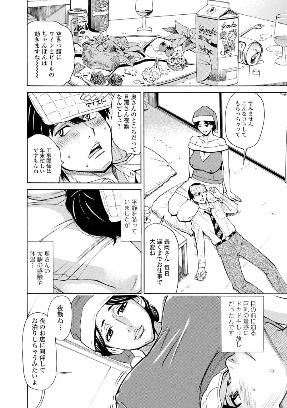 抱かれたがりの妻（オンナ）たち Page.28