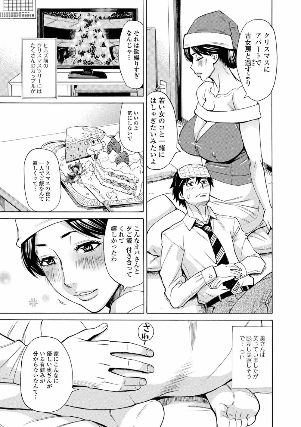 抱かれたがりの妻（オンナ）たち Page.29