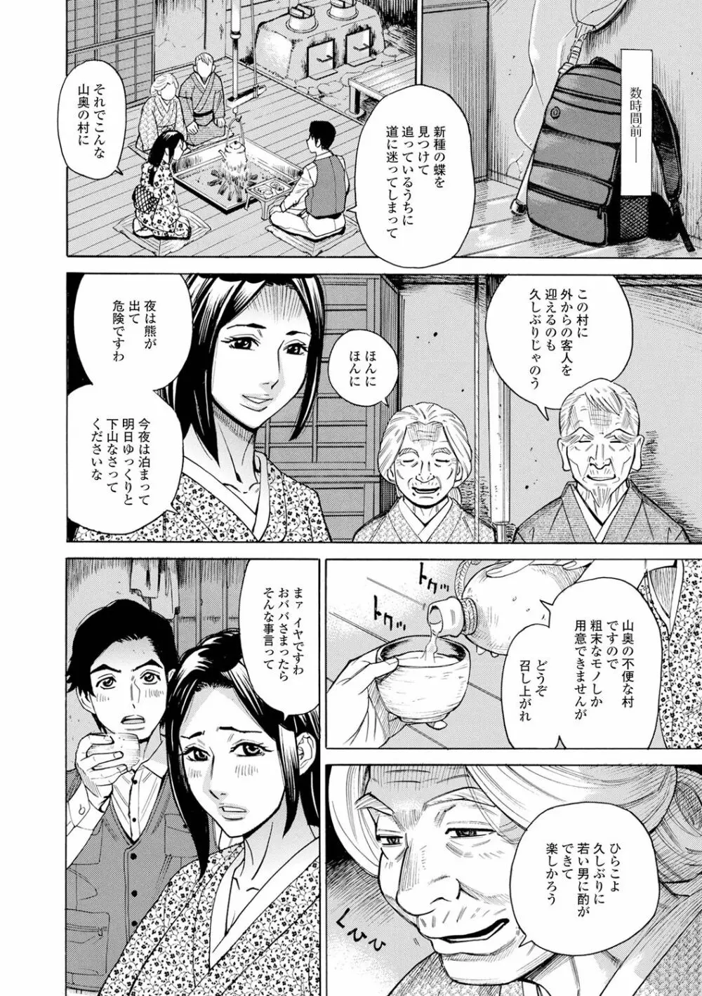 抱かれたがりの妻（オンナ）たち Page.38