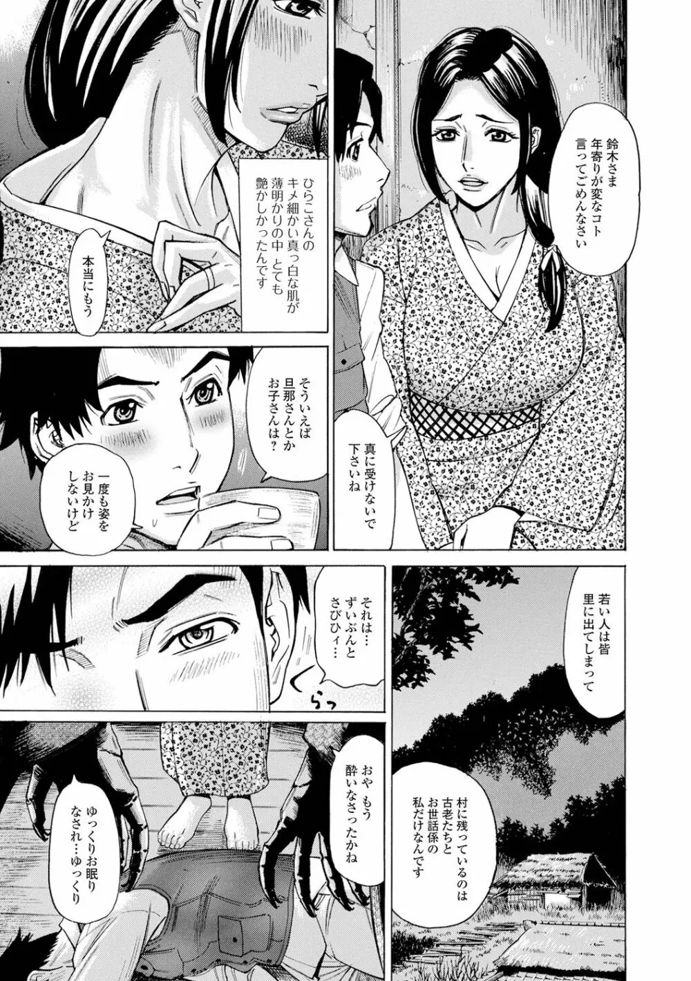 抱かれたがりの妻（オンナ）たち Page.39