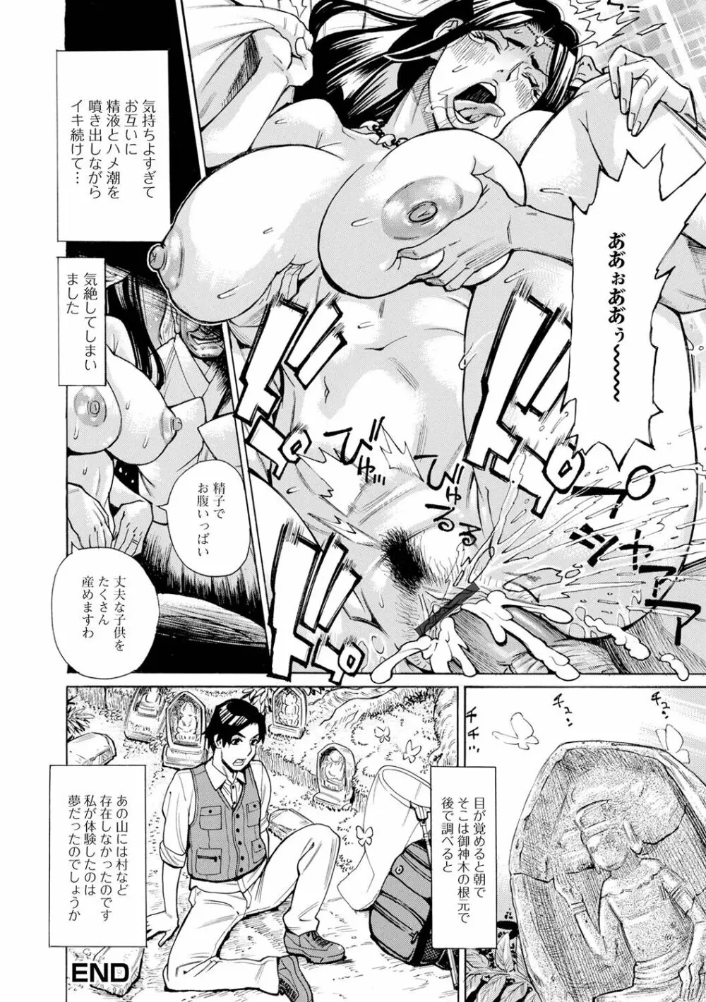 抱かれたがりの妻（オンナ）たち Page.44