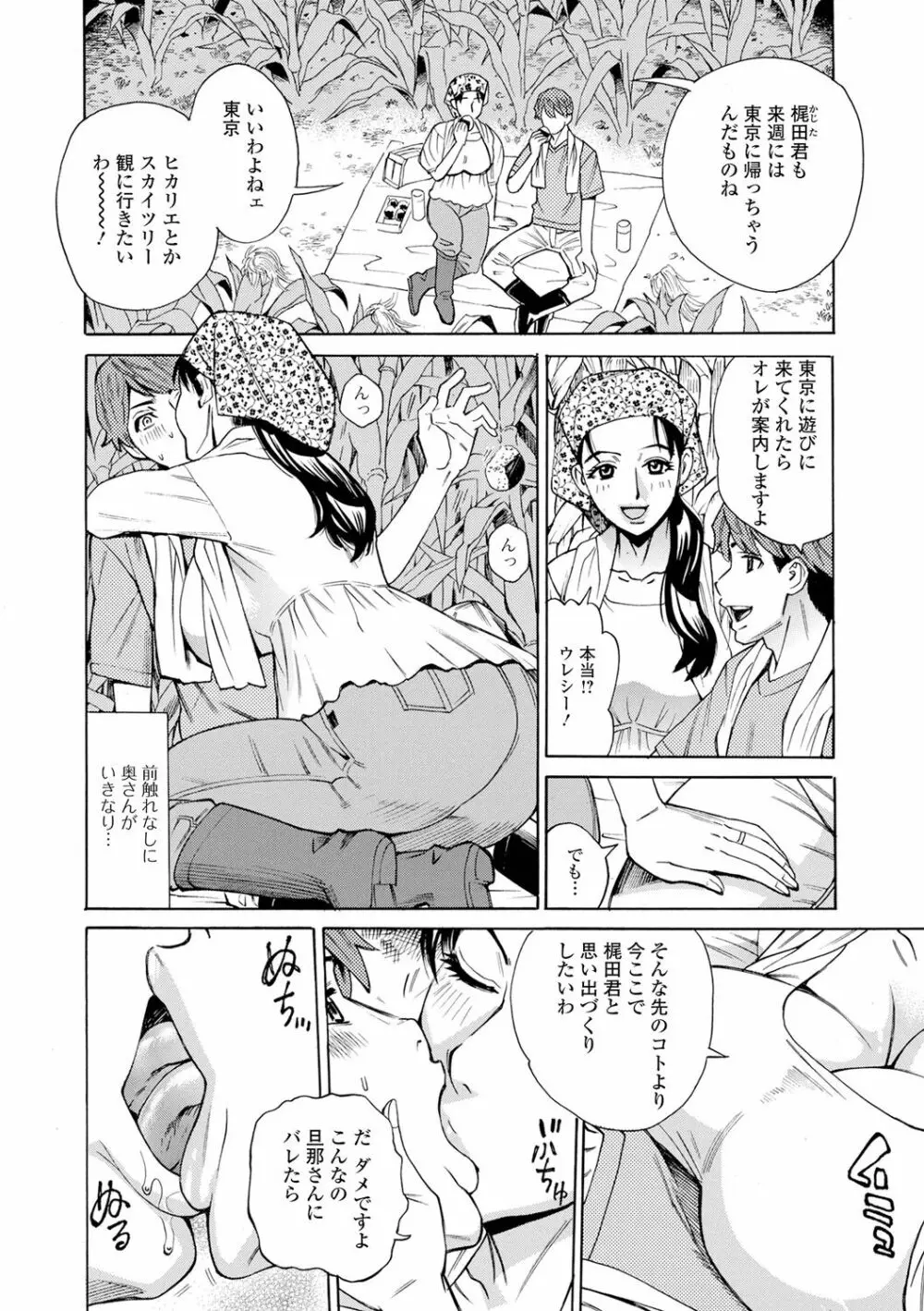 抱かれたがりの妻（オンナ）たち Page.46