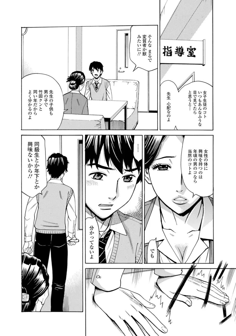 抱かれたがりの妻（オンナ）たち Page.54