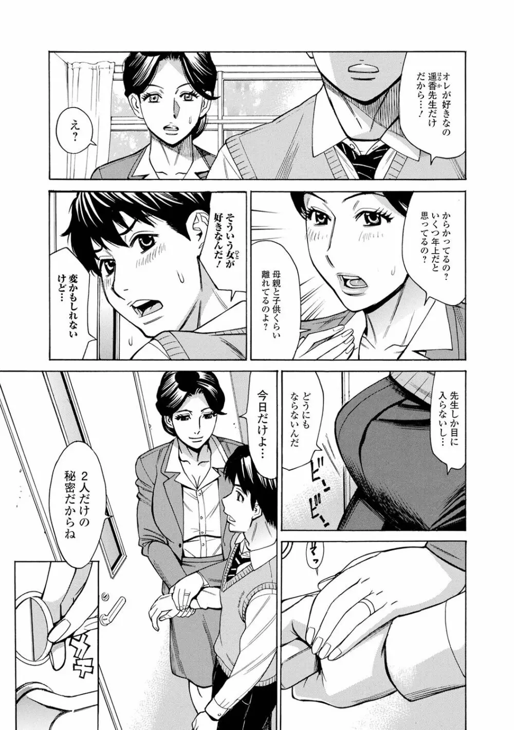 抱かれたがりの妻（オンナ）たち Page.55