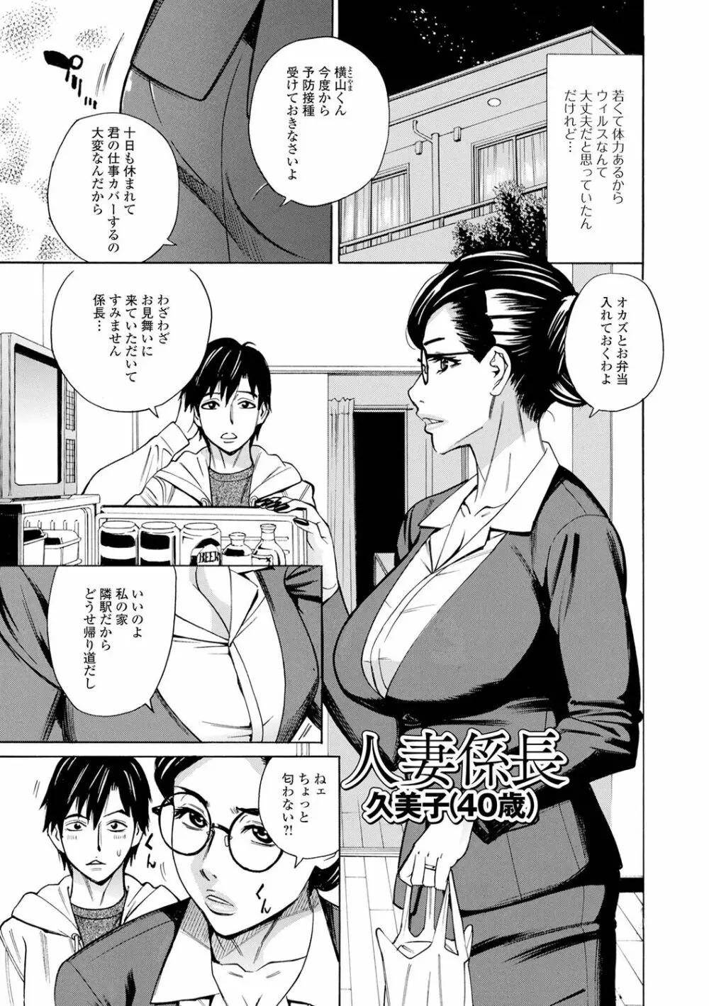 抱かれたがりの妻（オンナ）たち Page.61