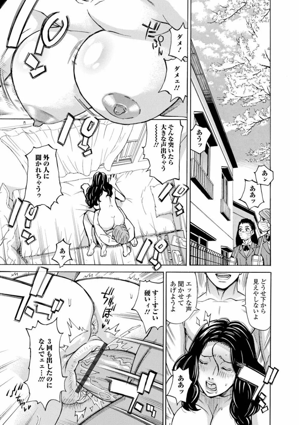 抱かれたがりの妻（オンナ）たち Page.7