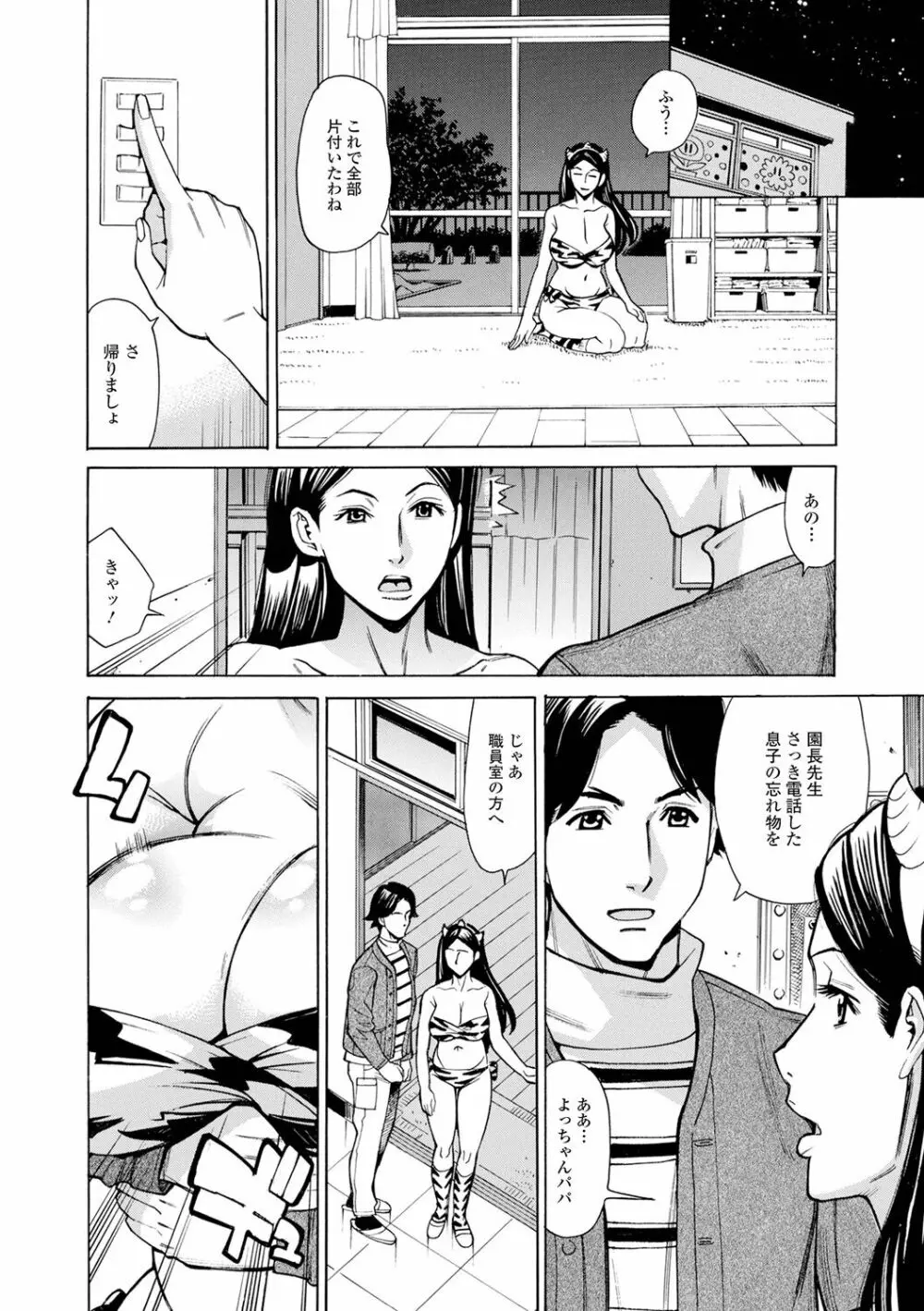 抱かれたがりの妻（オンナ）たち Page.70