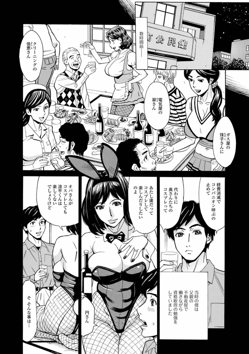 抱かれたがりの妻（オンナ）たち Page.78