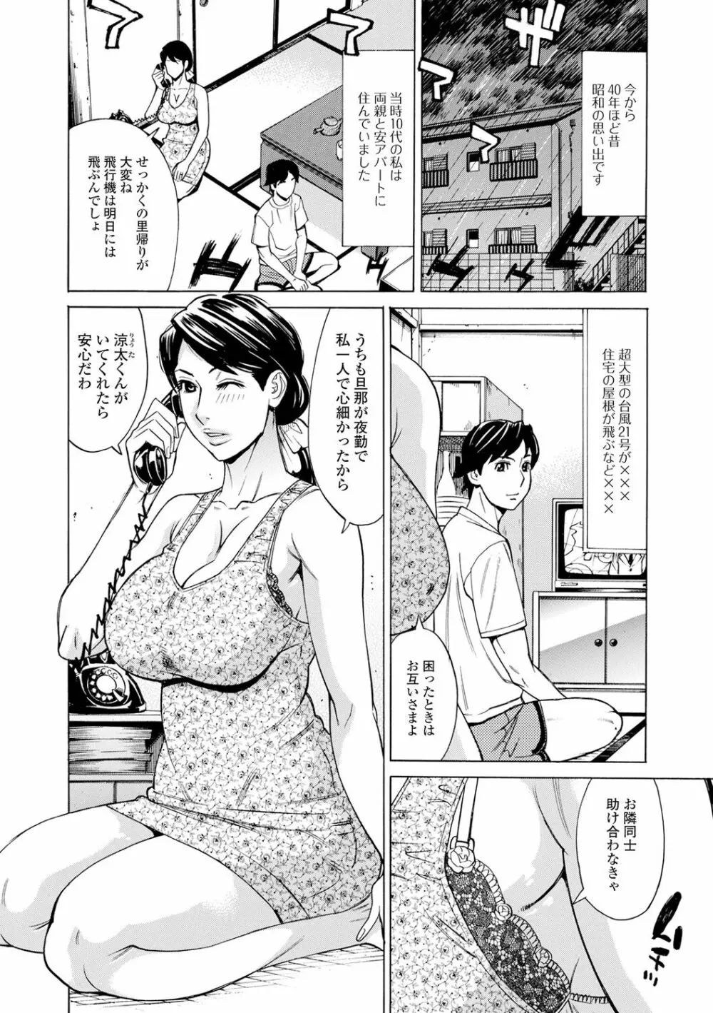 抱かれたがりの妻（オンナ）たち Page.86