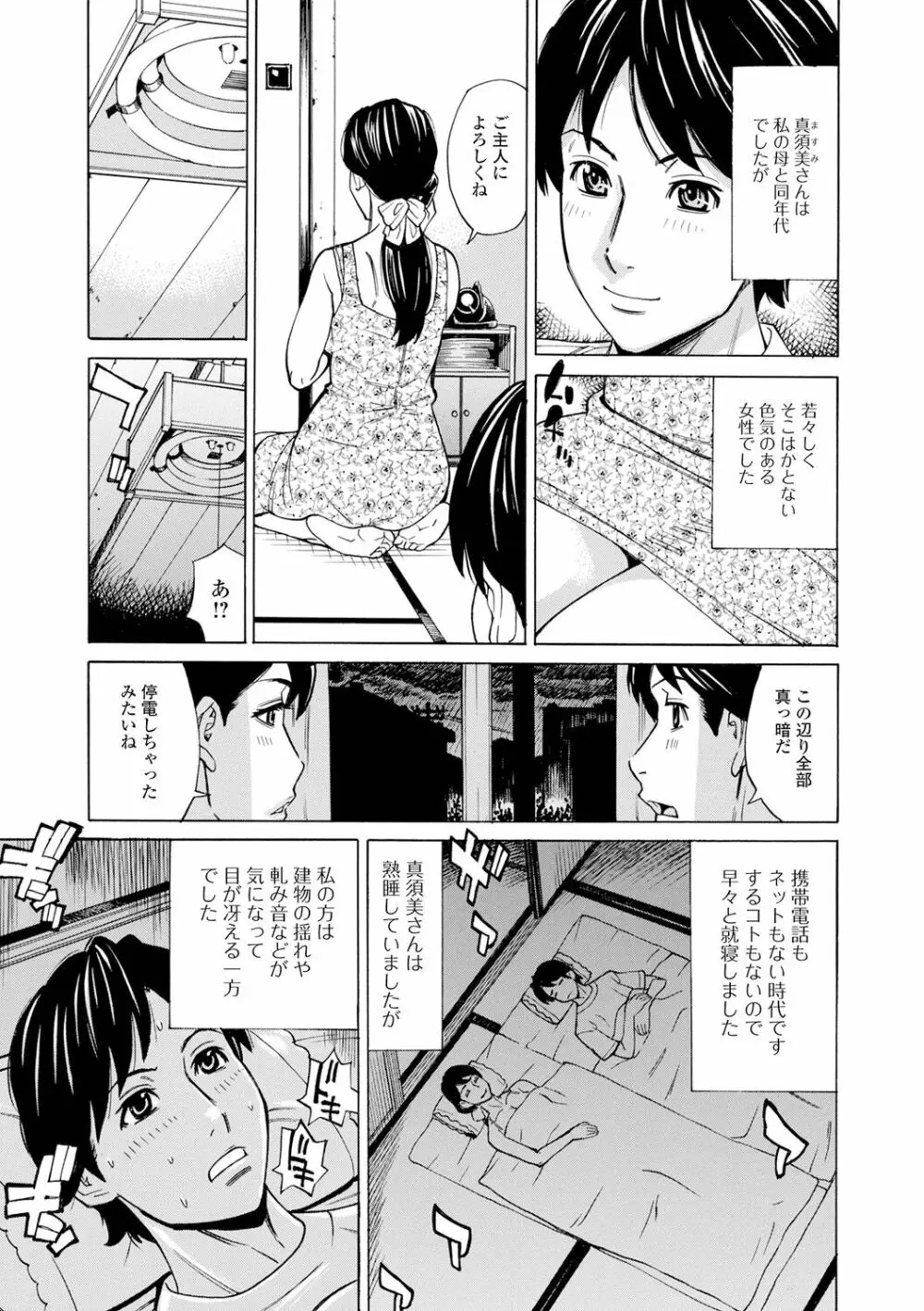 抱かれたがりの妻（オンナ）たち Page.87