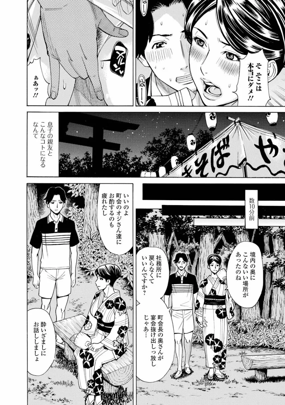 抱かれたがりの妻（オンナ）たち Page.94