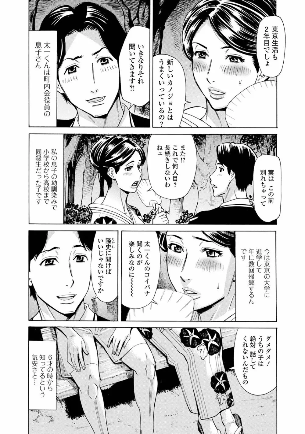 抱かれたがりの妻（オンナ）たち Page.95