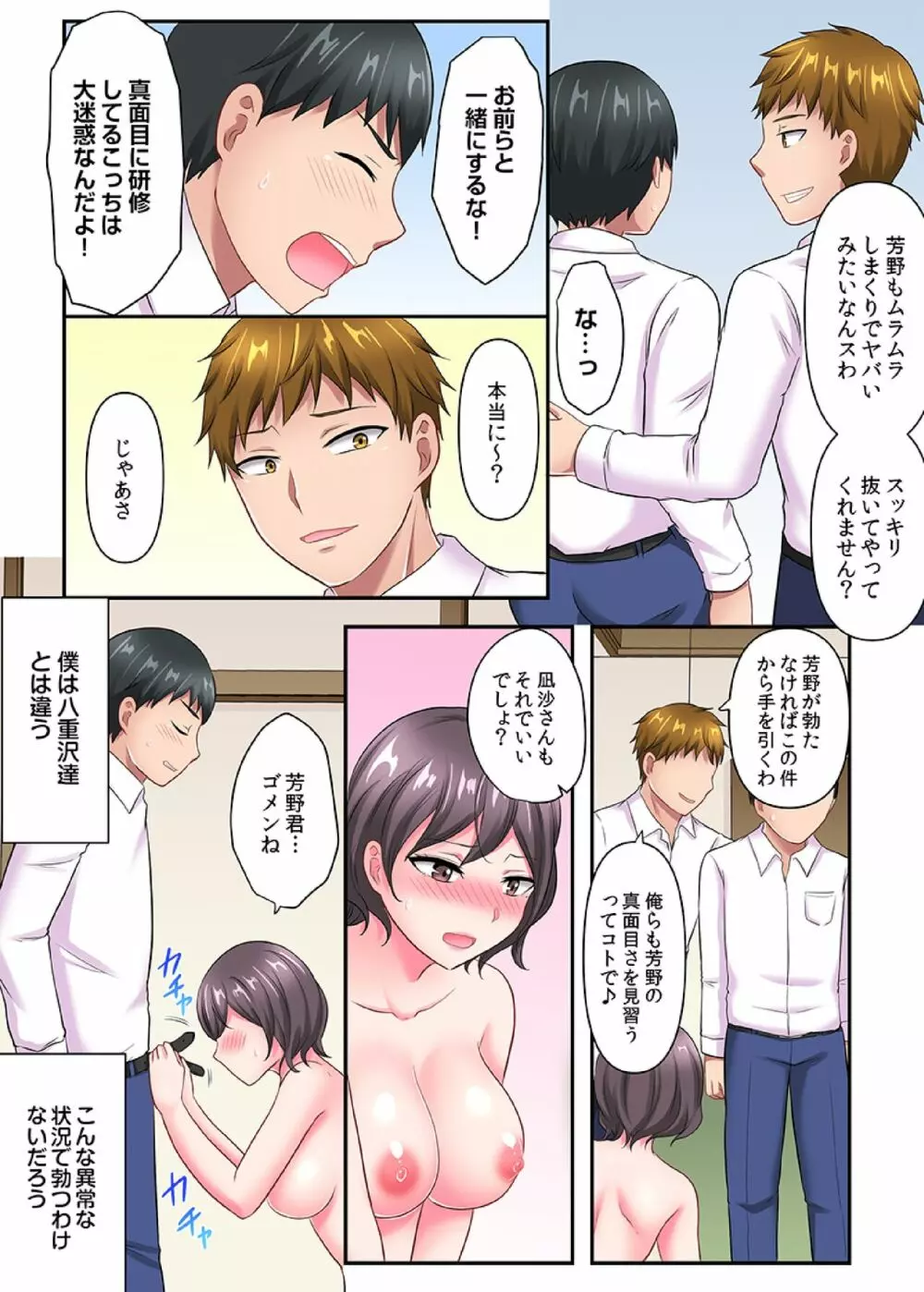 ヤリざかり社員研修～巨乳上司も同僚も!全員イキまくりの10泊11日～（フルカラー） 3 Page.11