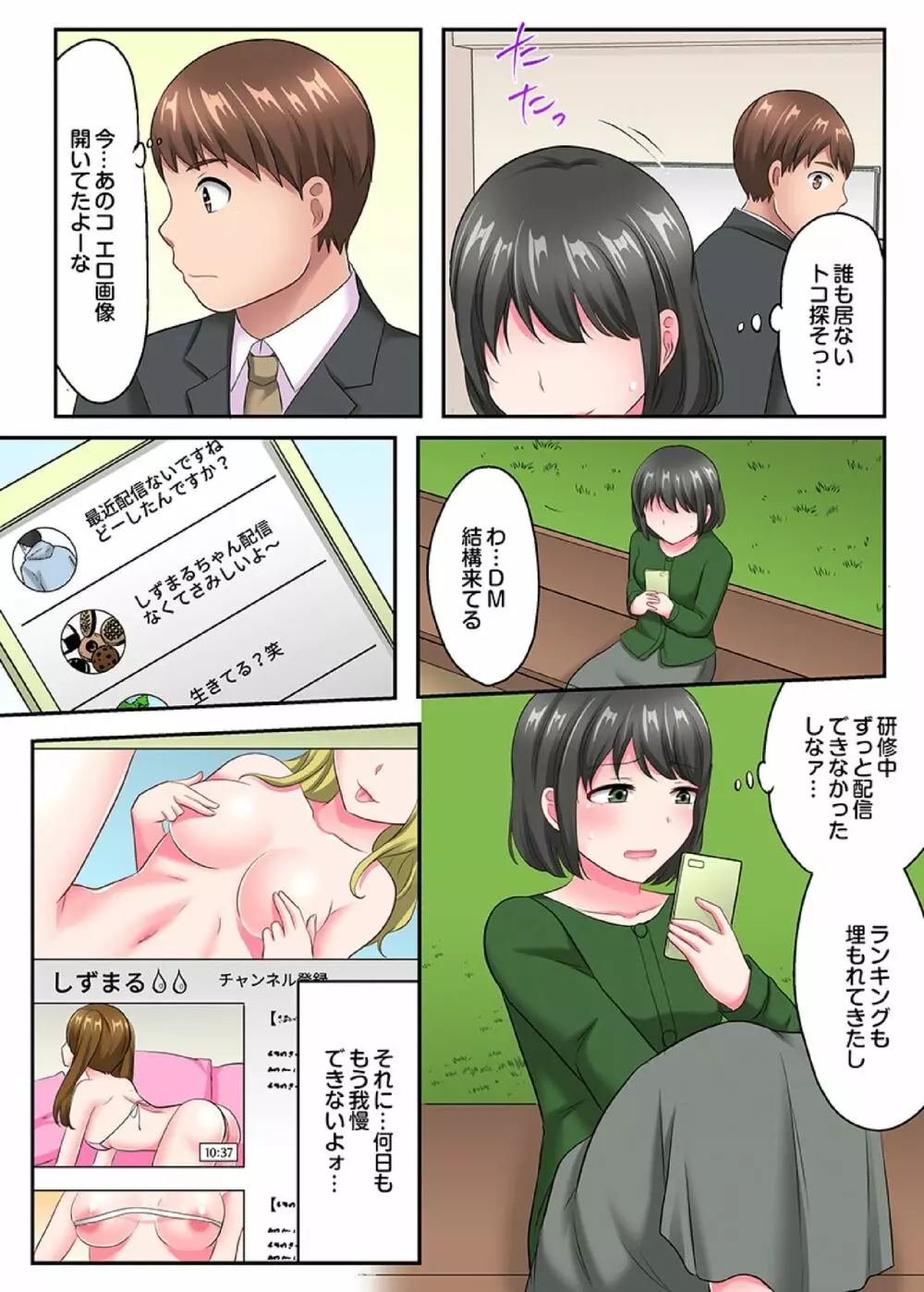 ヤリざかり社員研修～巨乳上司も同僚も!全員イキまくりの10泊11日～（フルカラー） 3 Page.23