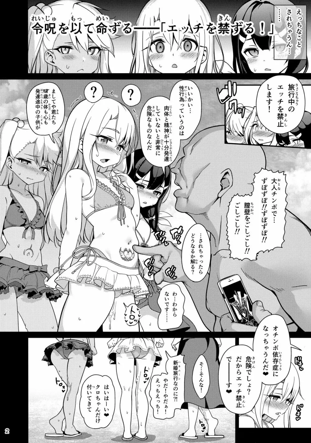 魔法少女催眠パコパコーズ総集編 Page.109