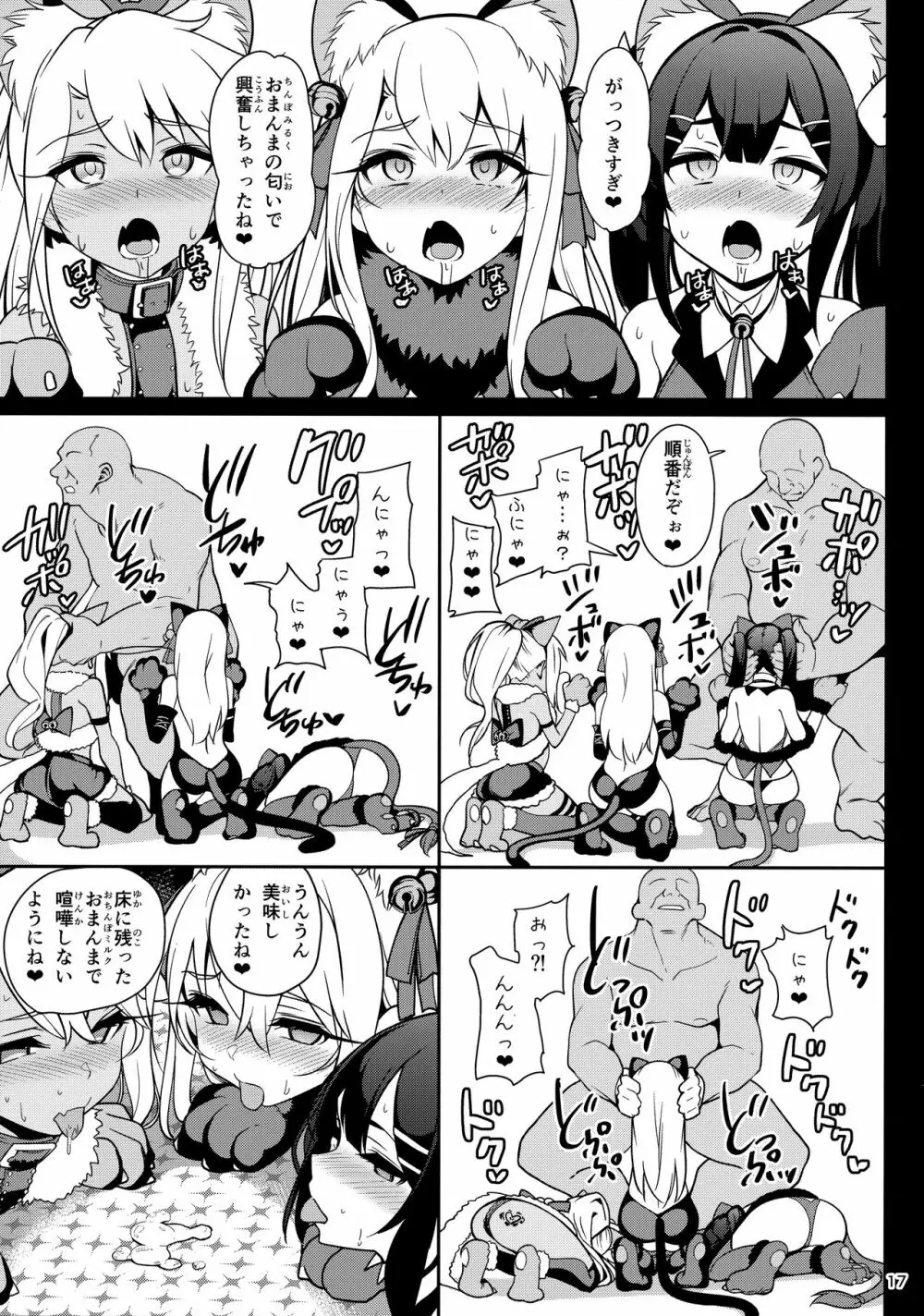 魔法少女催眠パコパコーズ総集編 Page.124