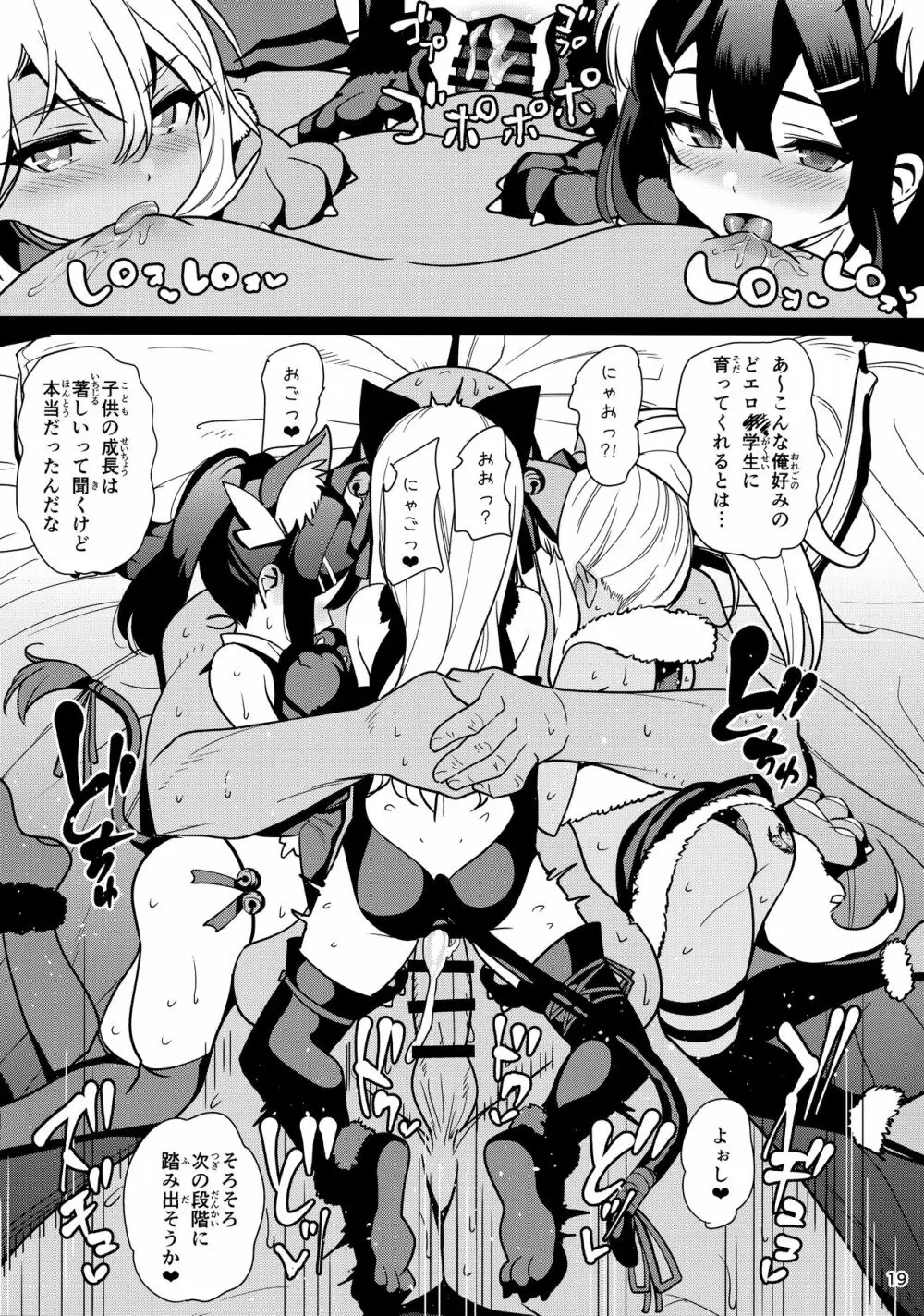 魔法少女催眠パコパコーズ総集編 Page.126