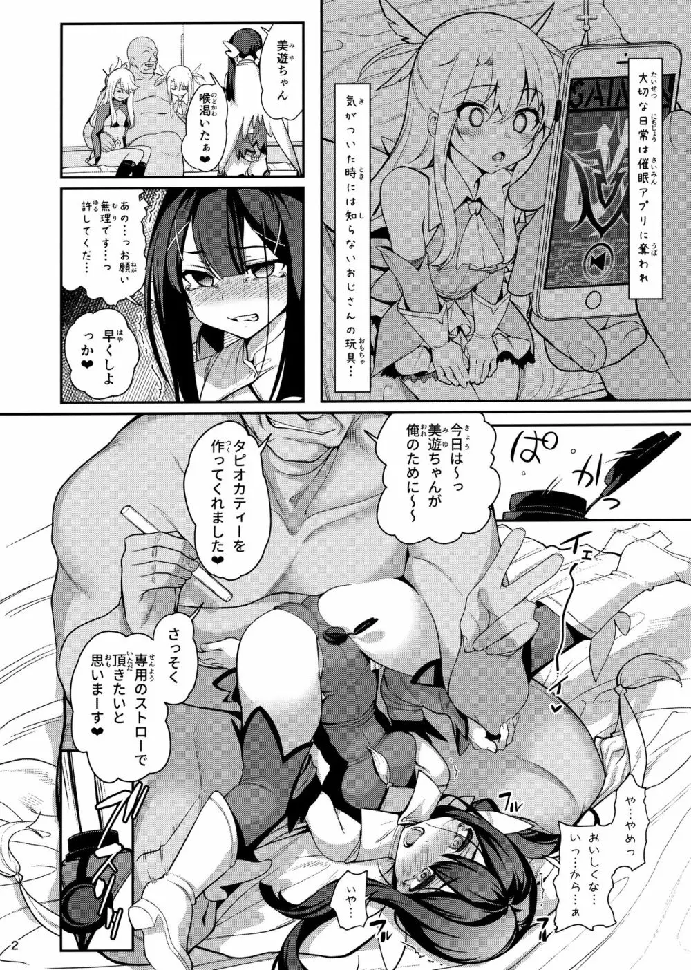 魔法少女催眠パコパコーズ総集編 Page.146