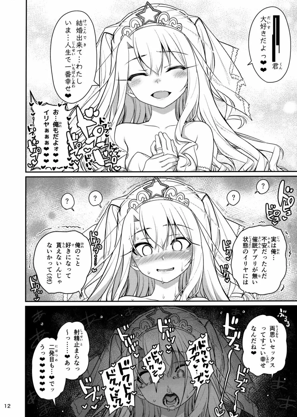 魔法少女催眠パコパコーズ総集編 Page.156