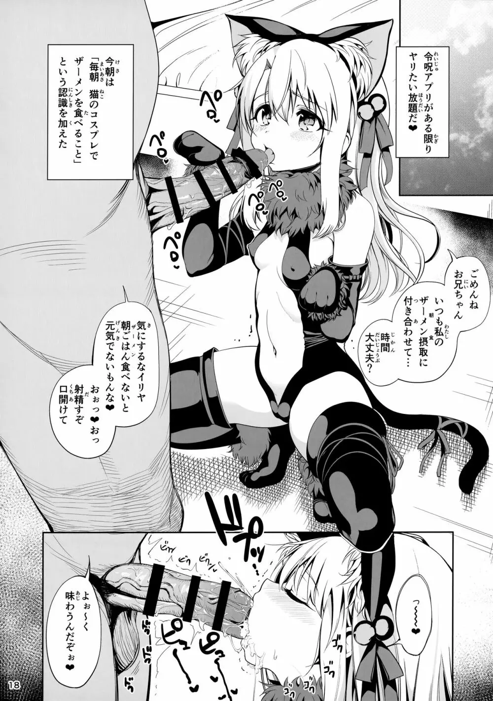 魔法少女催眠パコパコーズ総集編 Page.19