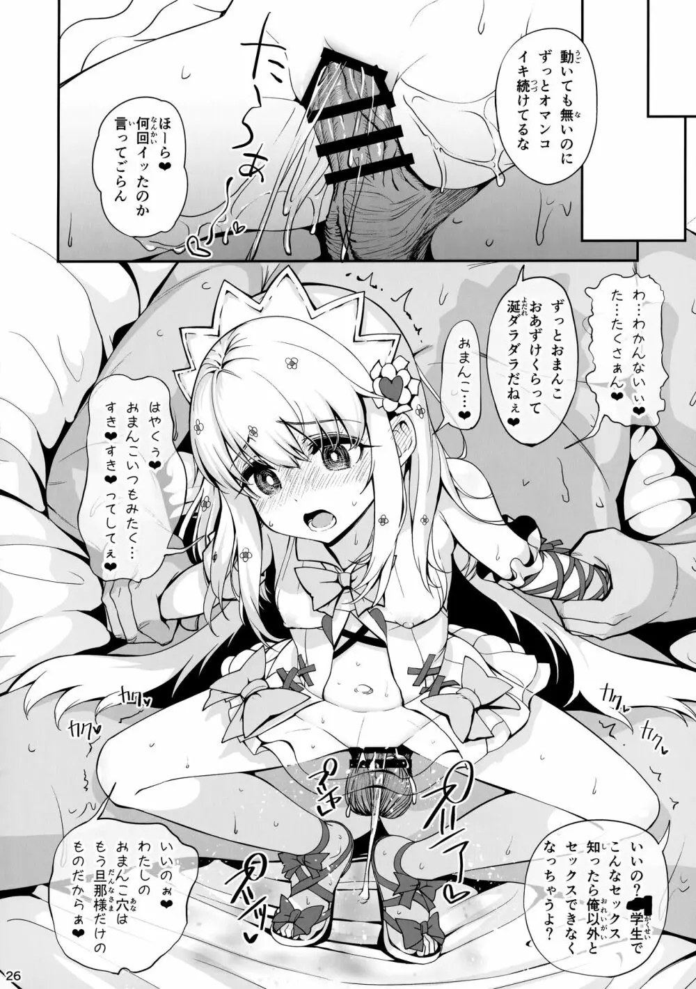 魔法少女催眠パコパコーズ総集編 Page.27