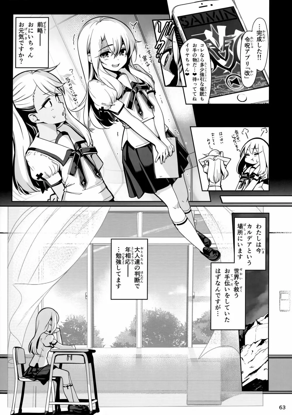 魔法少女催眠パコパコーズ総集編 Page.64