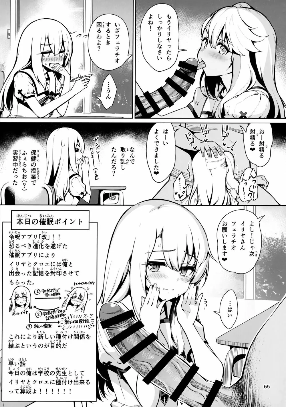 魔法少女催眠パコパコーズ総集編 Page.66