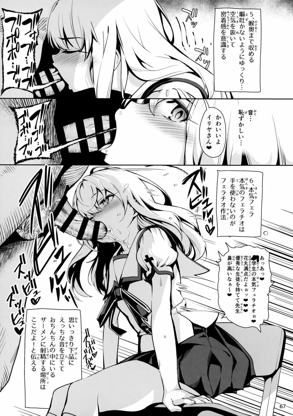 魔法少女催眠パコパコーズ総集編 Page.68