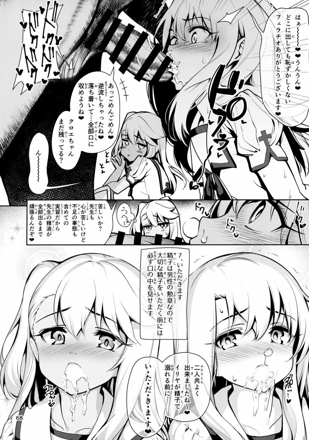 魔法少女催眠パコパコーズ総集編 Page.69