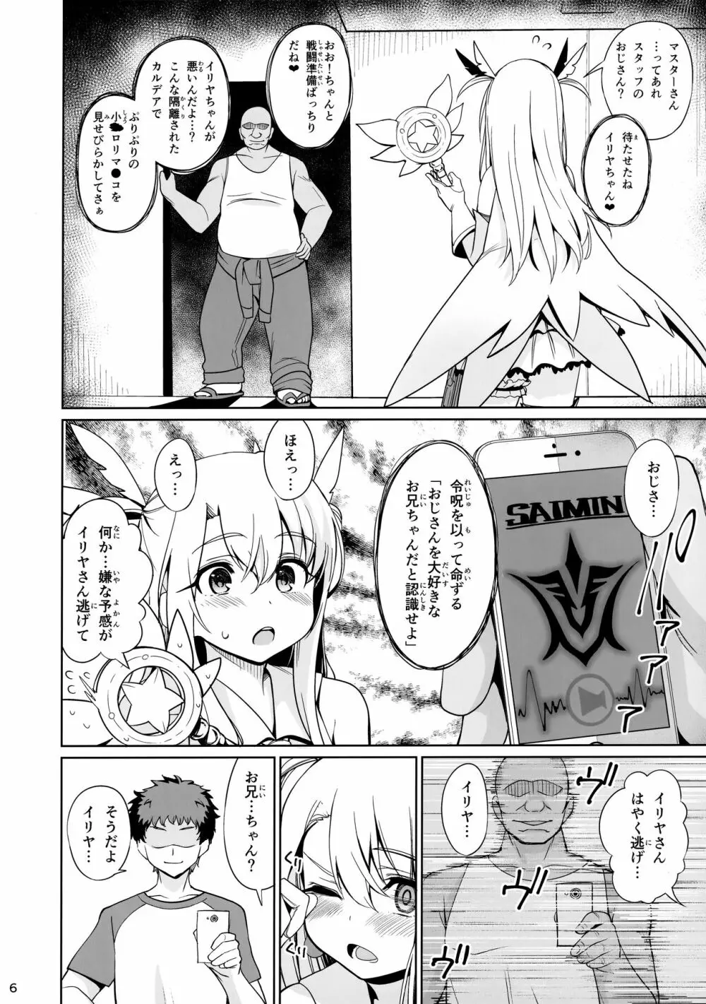 魔法少女催眠パコパコーズ総集編 Page.7