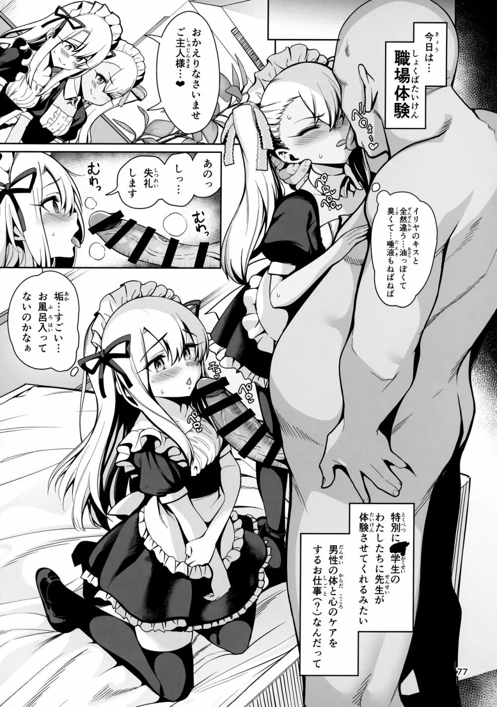 魔法少女催眠パコパコーズ総集編 Page.78