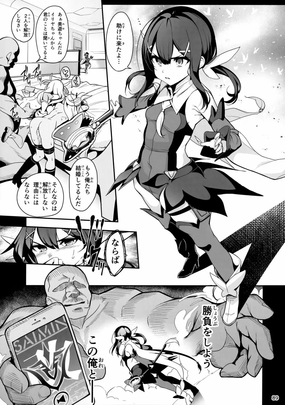 魔法少女催眠パコパコーズ総集編 Page.90