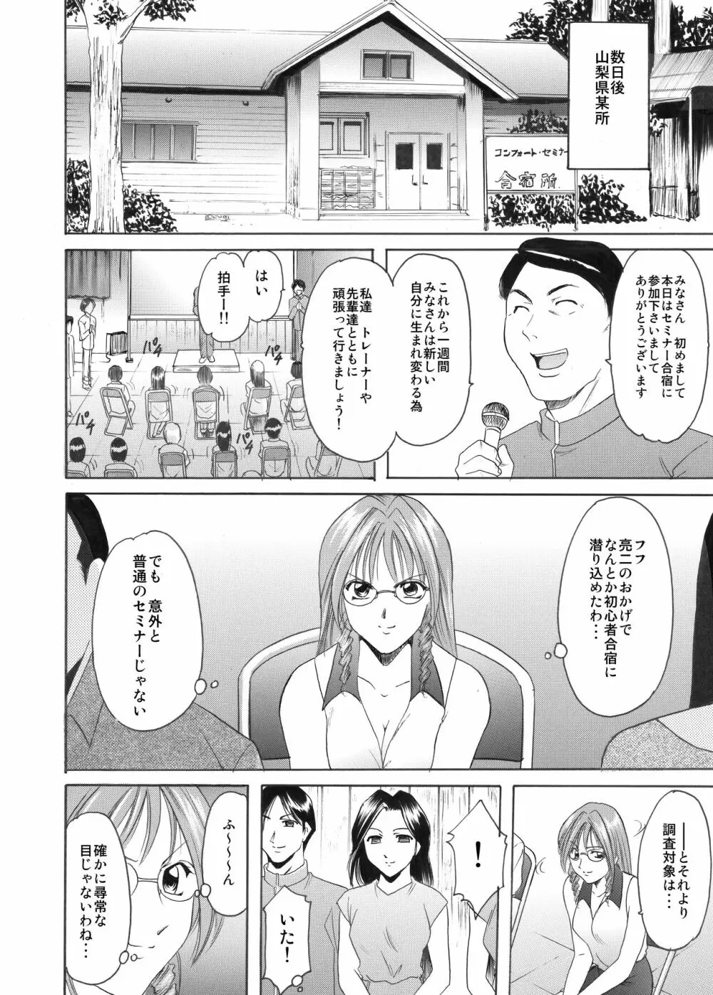 未コミック化作品集 壱 Page.128