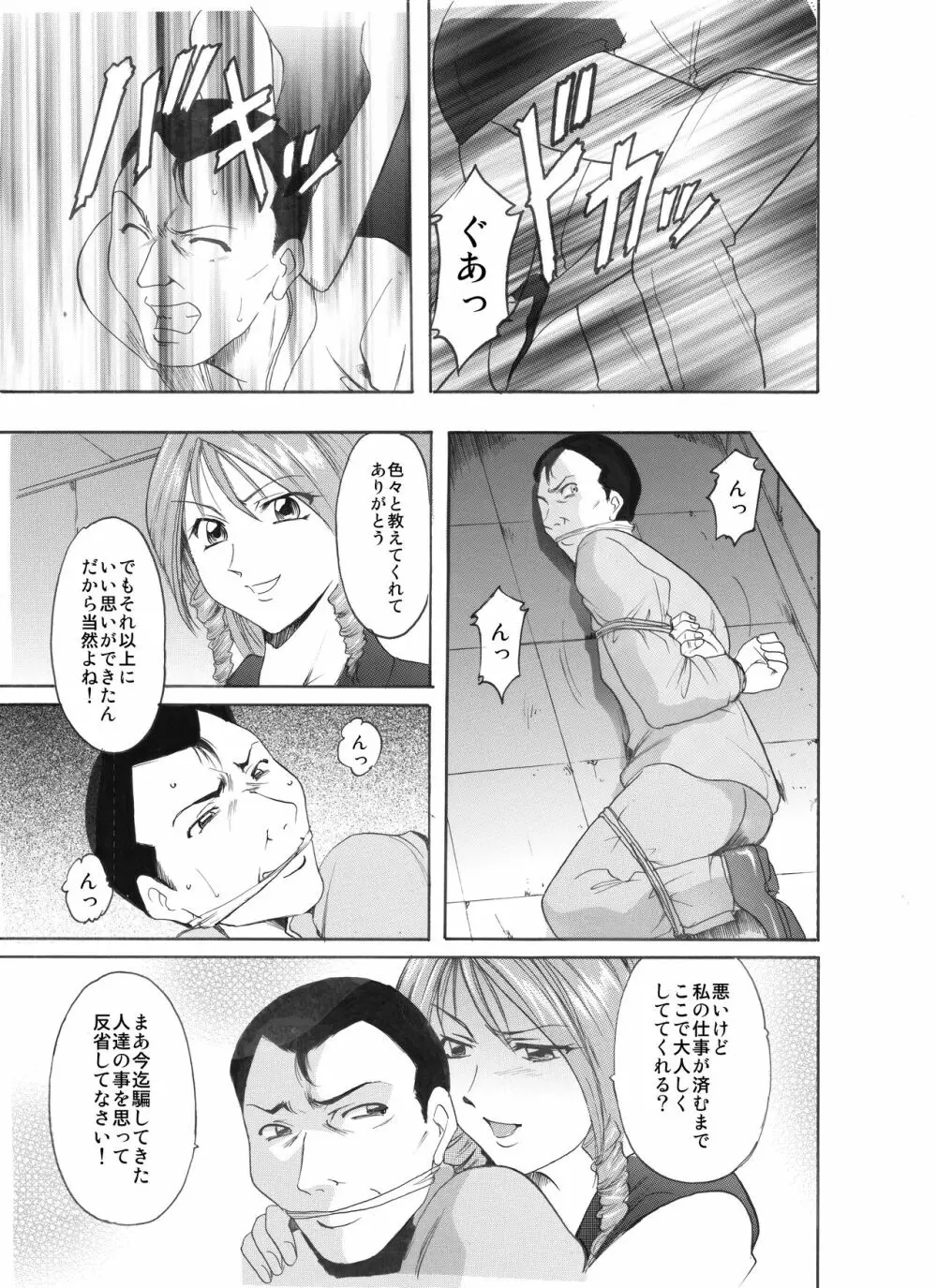 未コミック化作品集 壱 Page.137