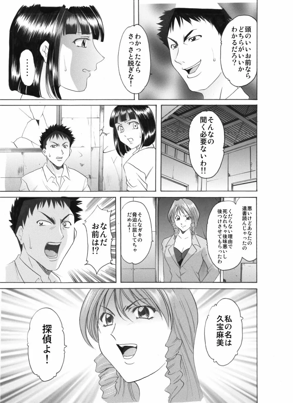 未コミック化作品集 壱 Page.160