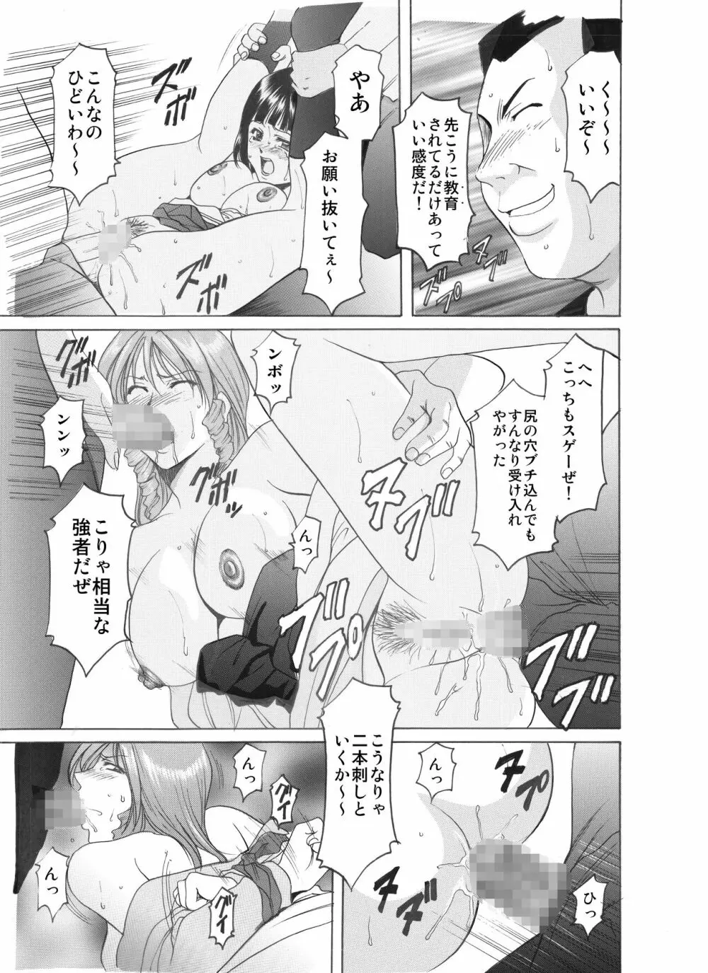 未コミック化作品集 壱 Page.168