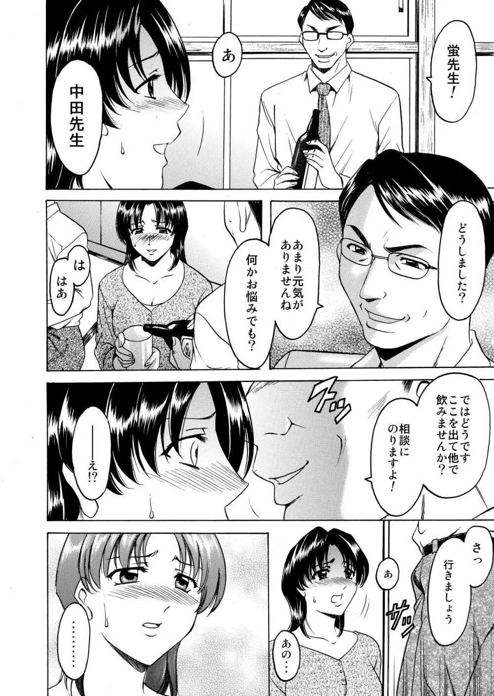 未コミック化作品集 壱 Page.58