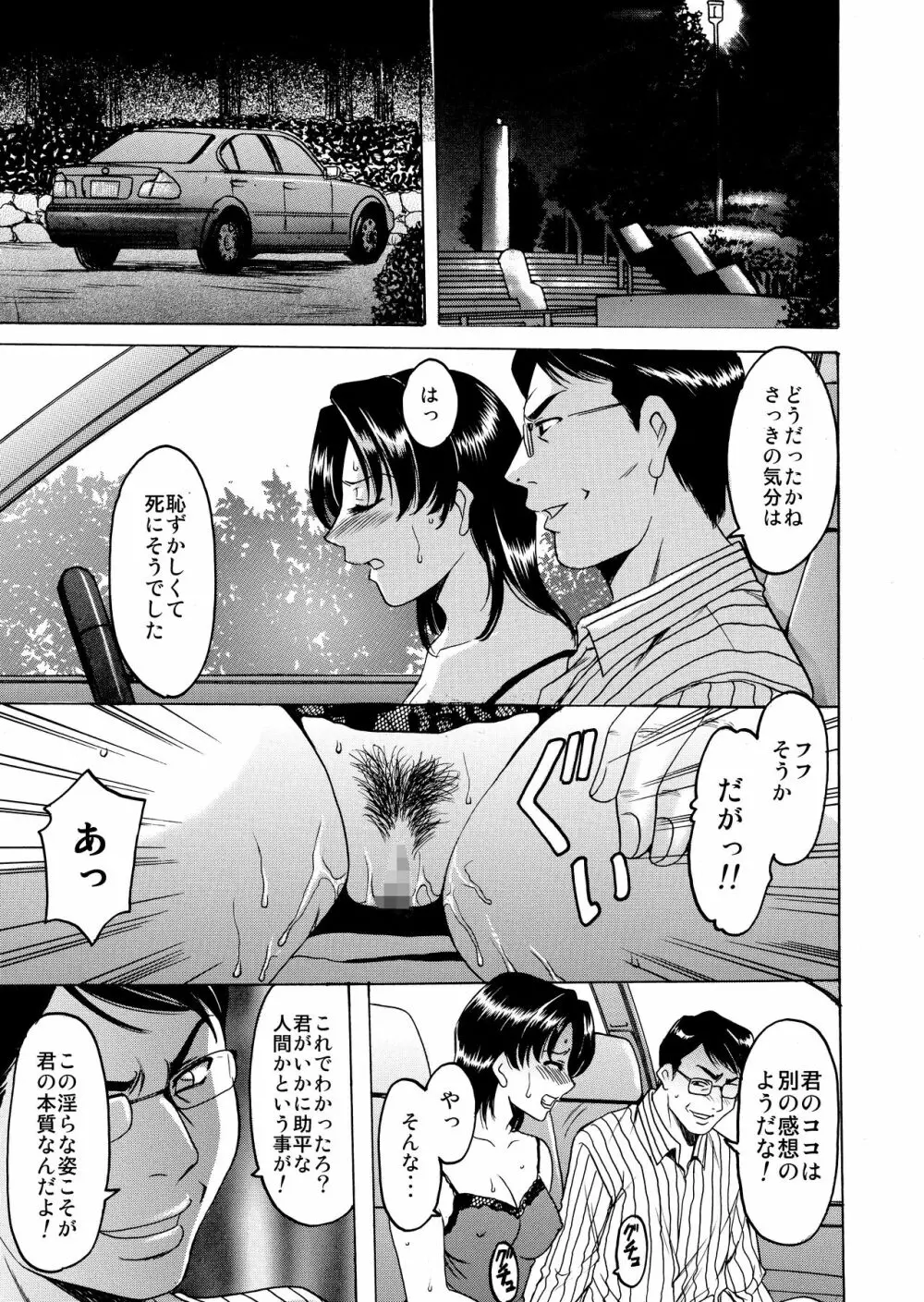 未コミック化作品集 壱 Page.67